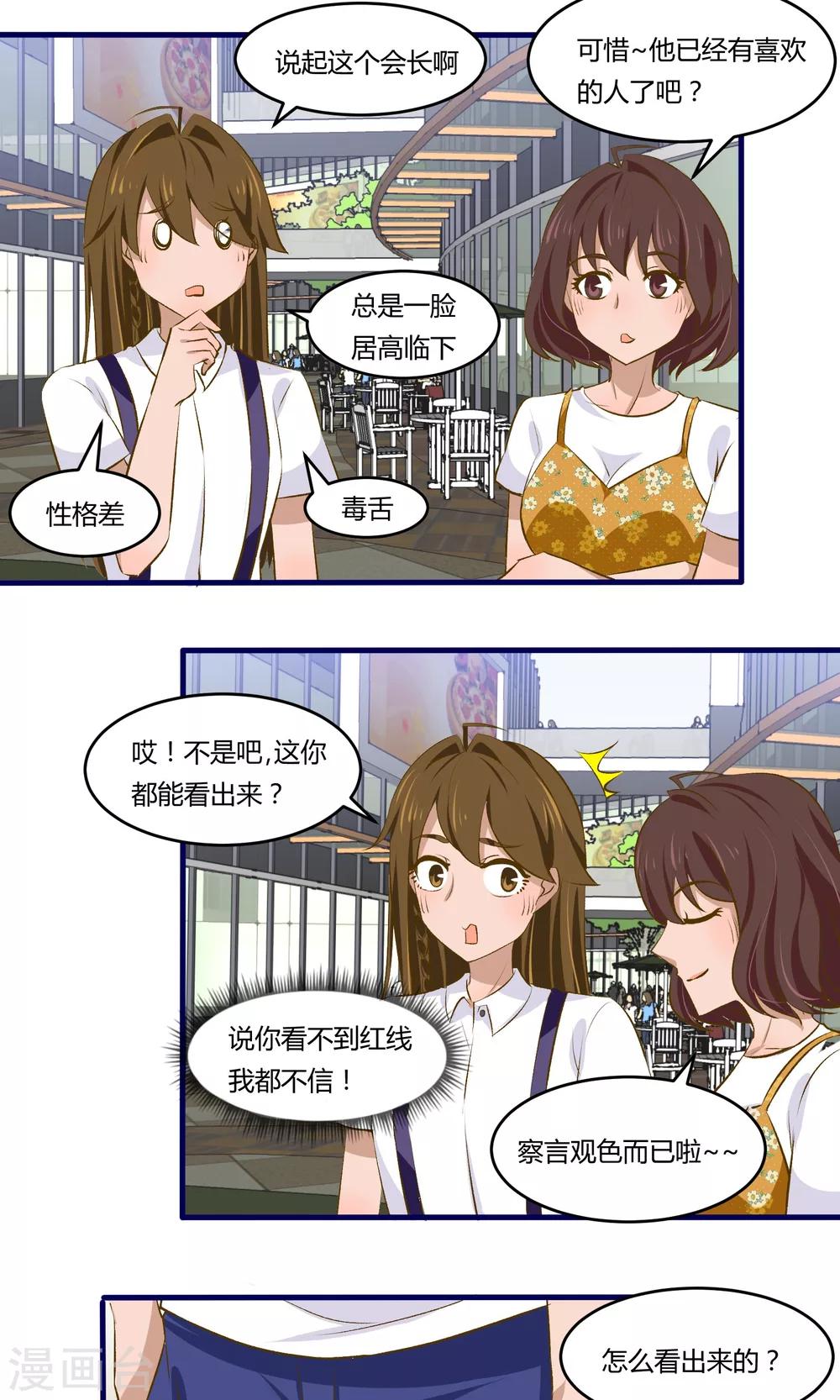 《月下红娘》第14话 第7页