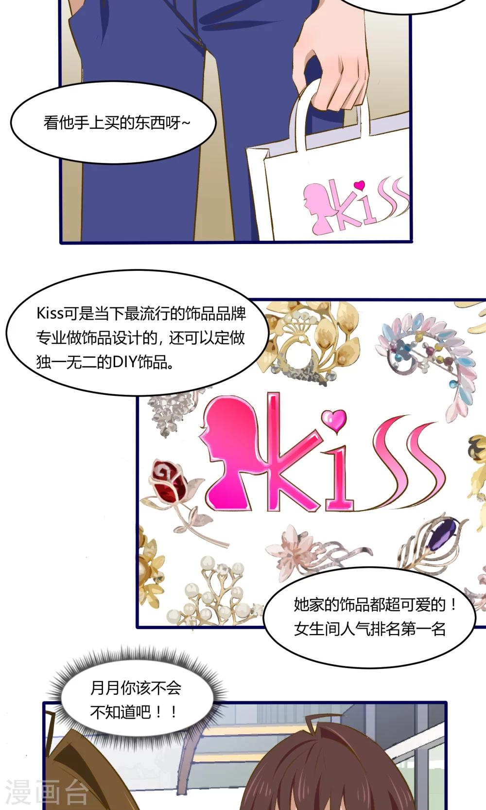 《月下红娘》第14话 第8页