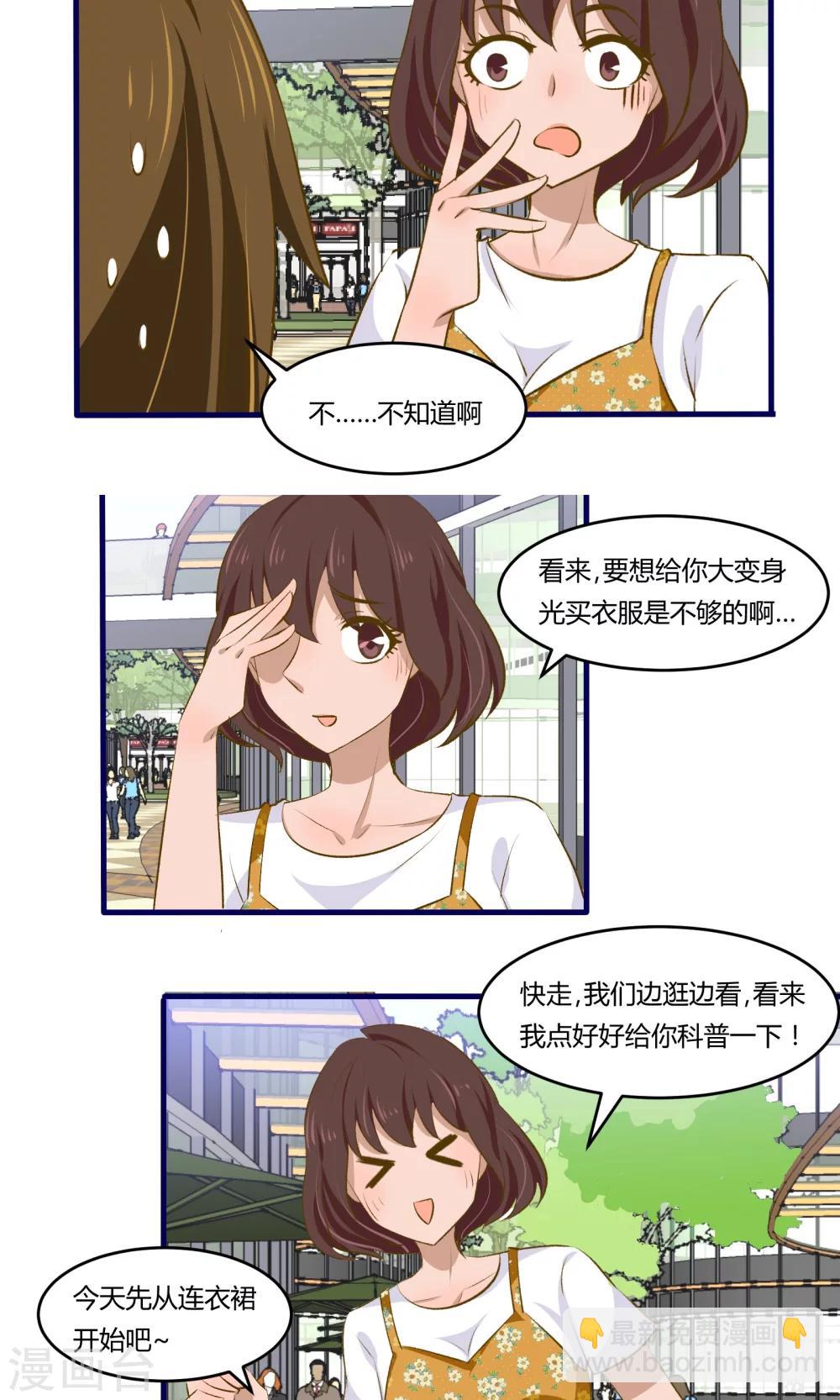 《月下红娘》第14话 第9页