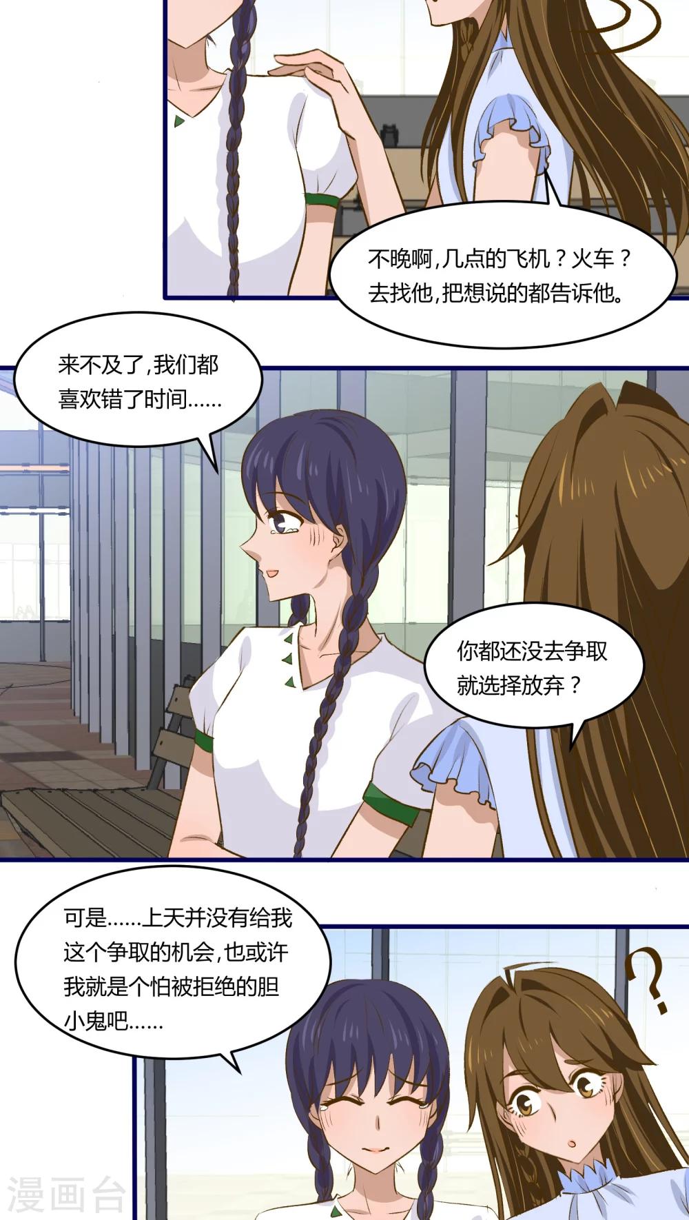 《月下红娘》第16话 第10页