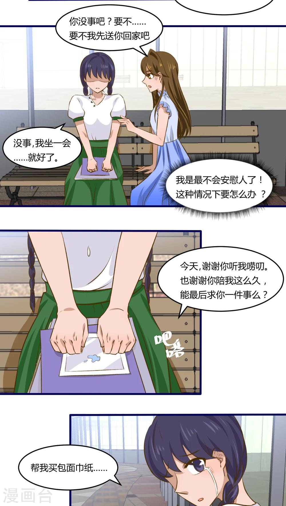 《月下红娘》第16话 第12页