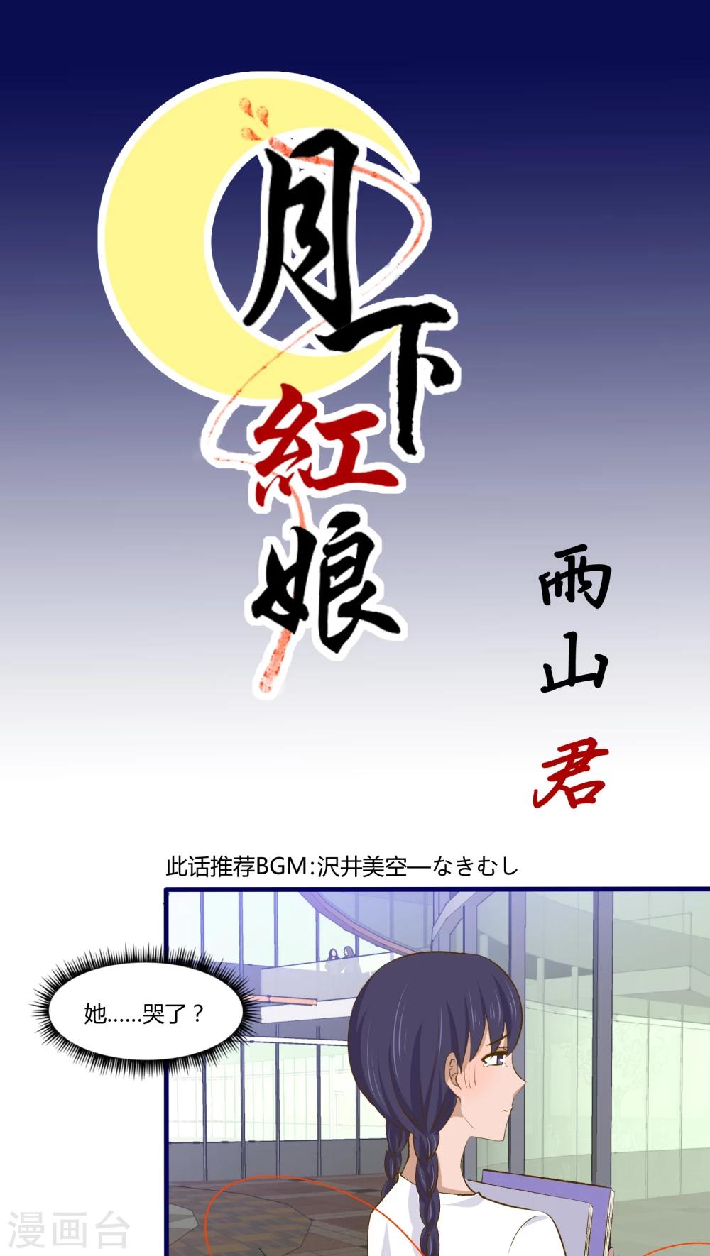 《月下红娘》第16话 第1页