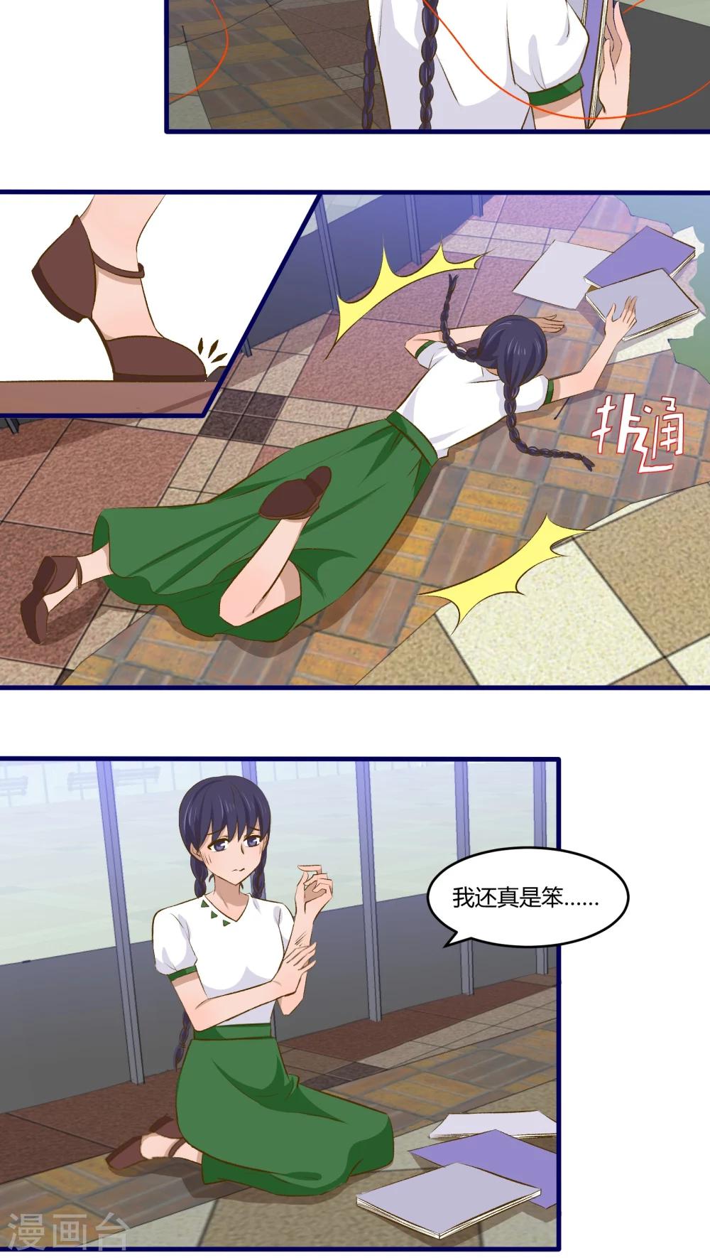 《月下红娘》第16话 第2页