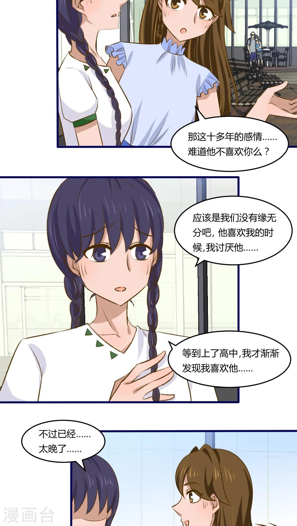 《月下红娘》第16话 第9页