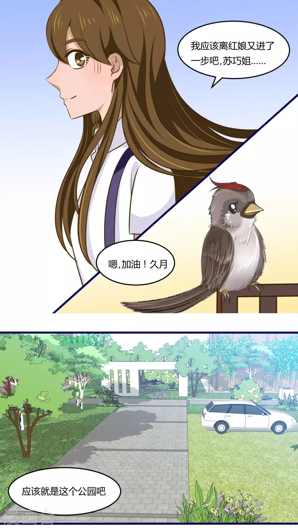 《月下红娘》第18话 第11页