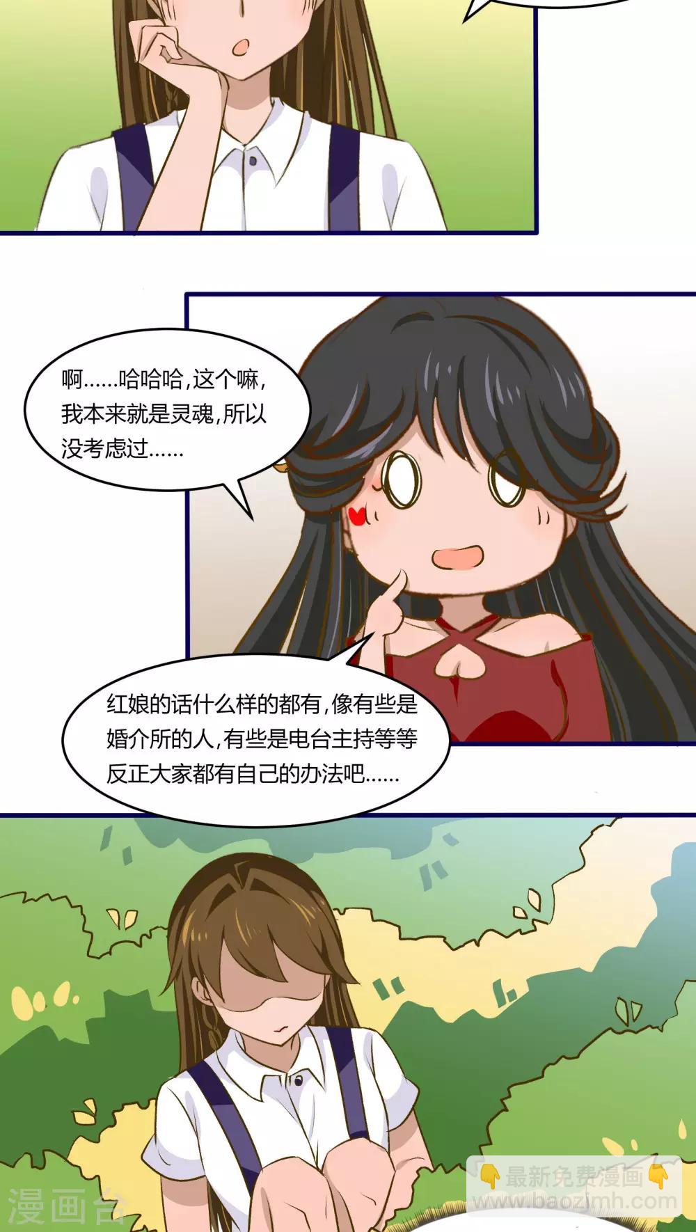 《月下红娘》第18话 第14页