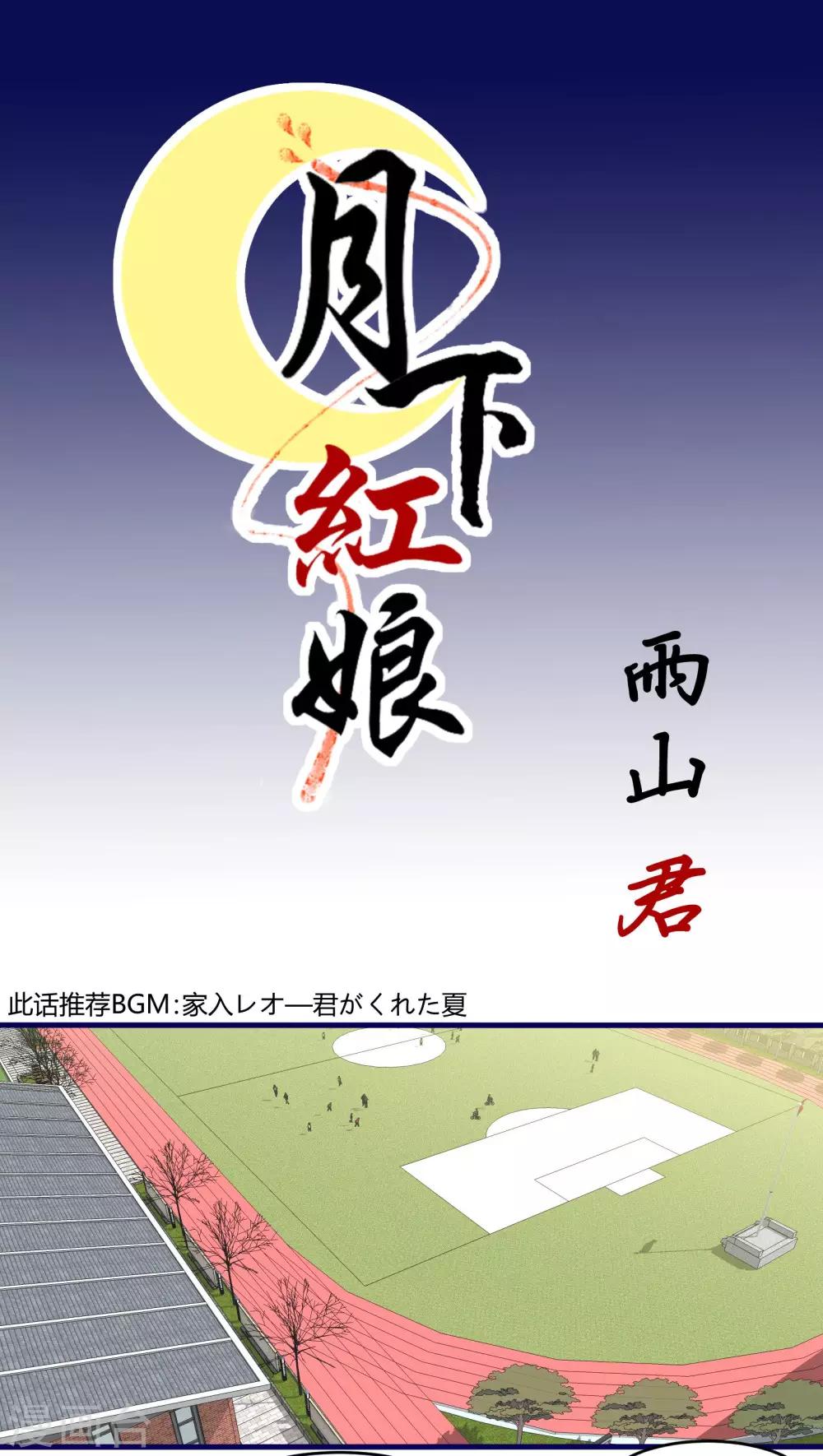 《月下红娘》第18话 第1页