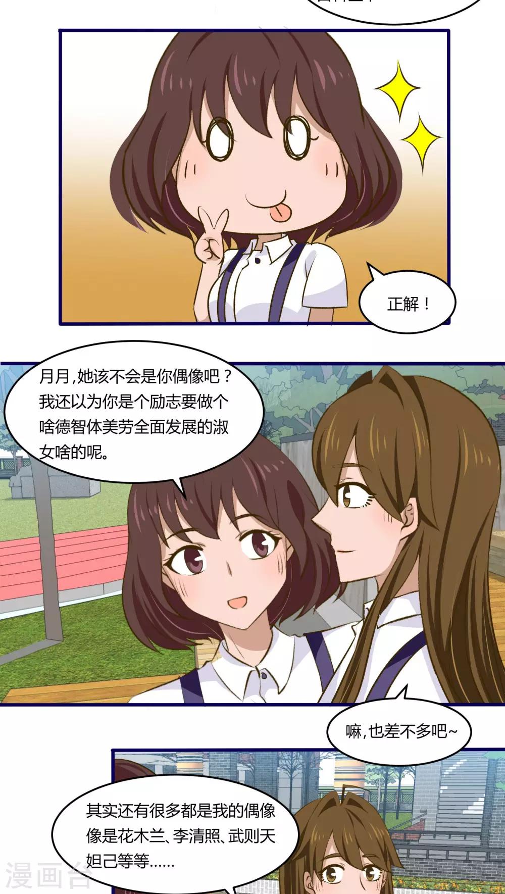 《月下红娘》第18话 第6页