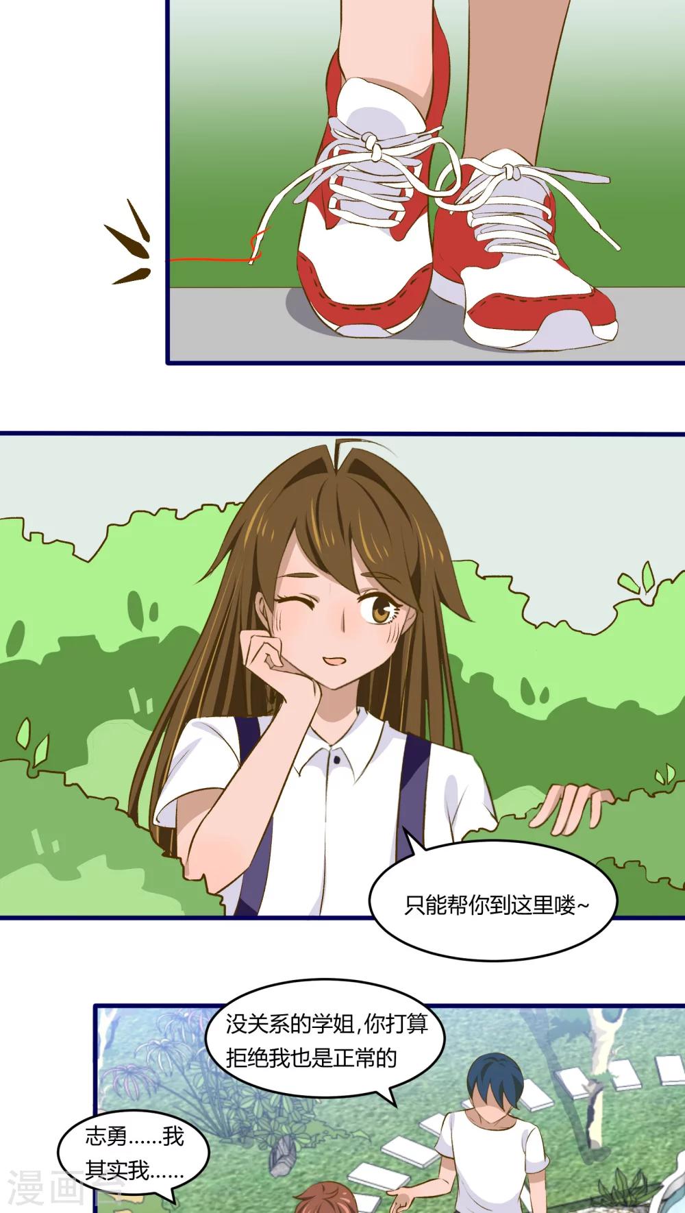 《月下红娘》第19话 第10页