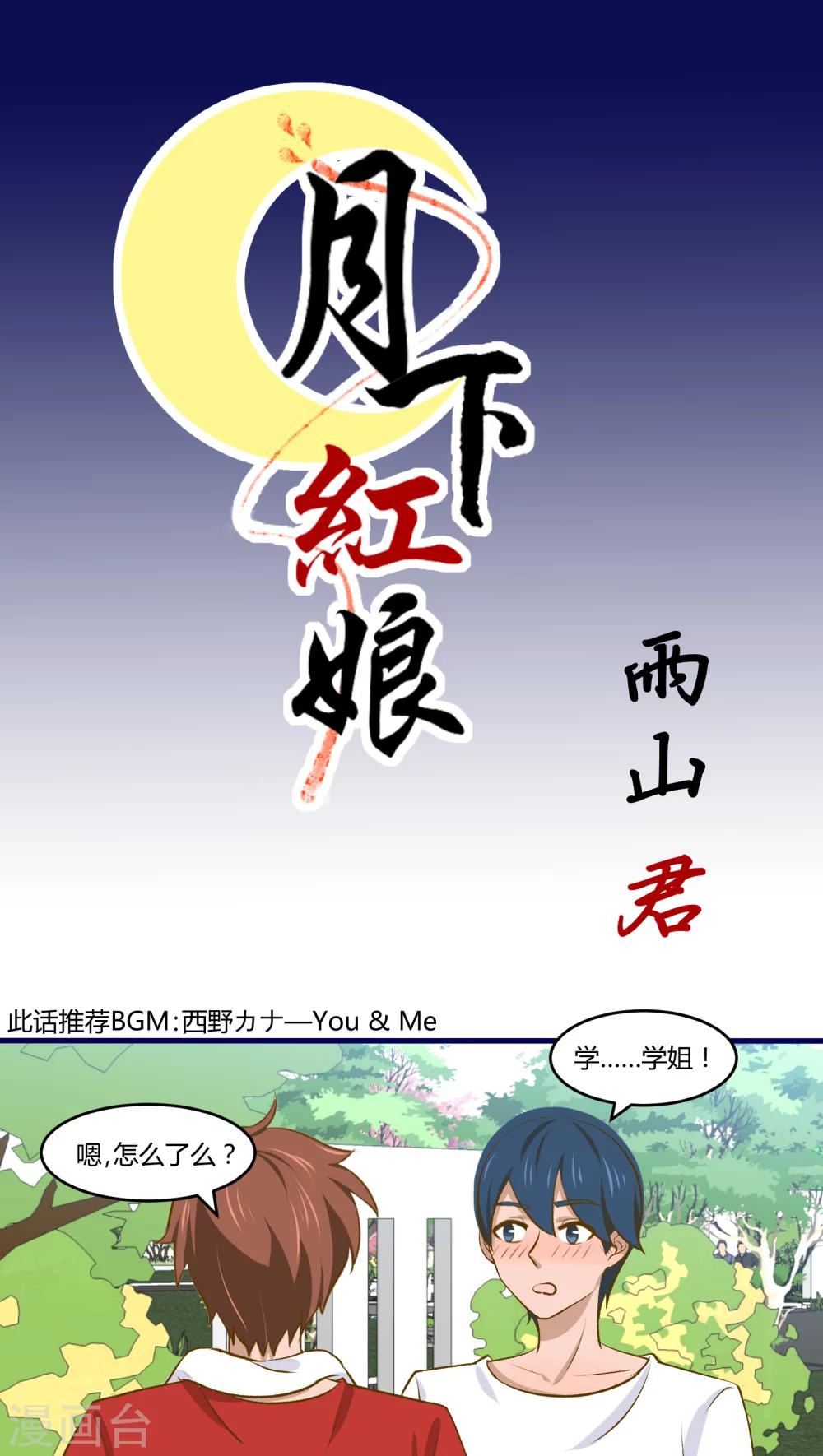《月下红娘》第19话 第1页