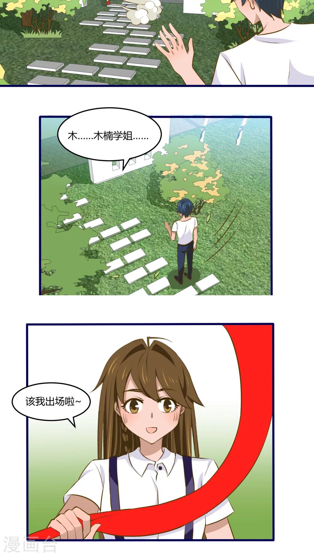 《月下红娘》第19话 第4页