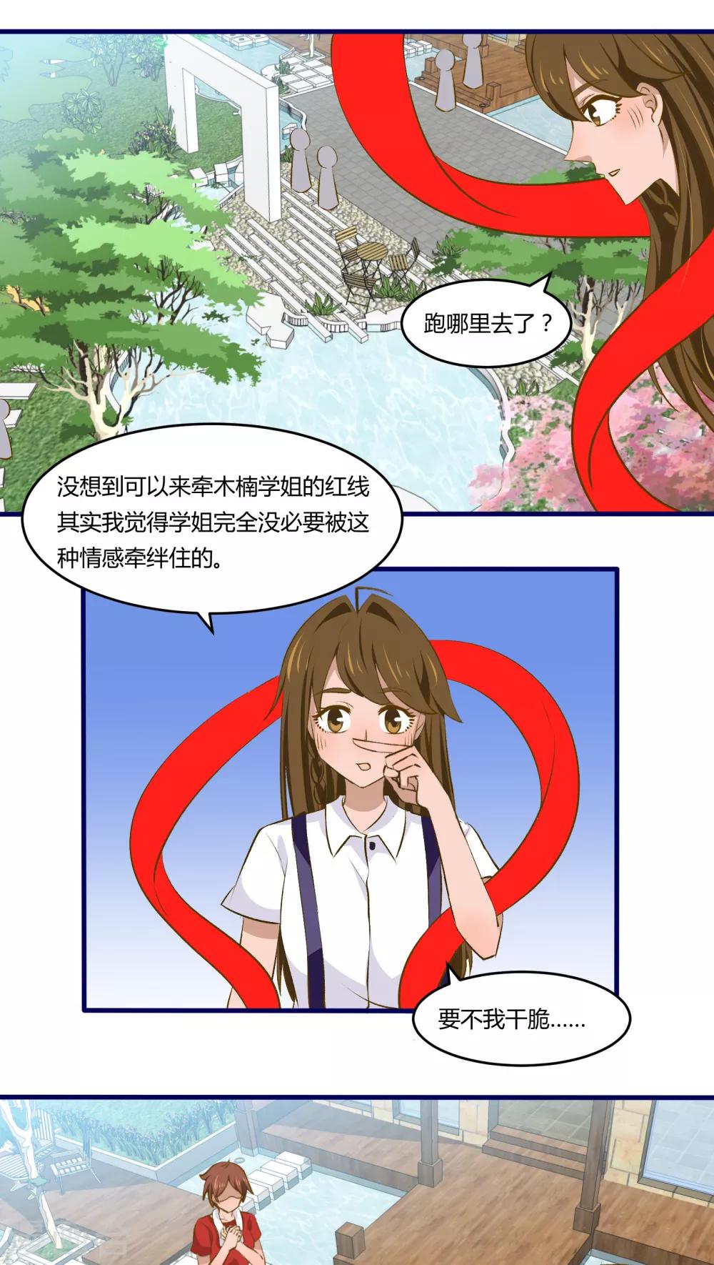 《月下红娘》第19话 第5页