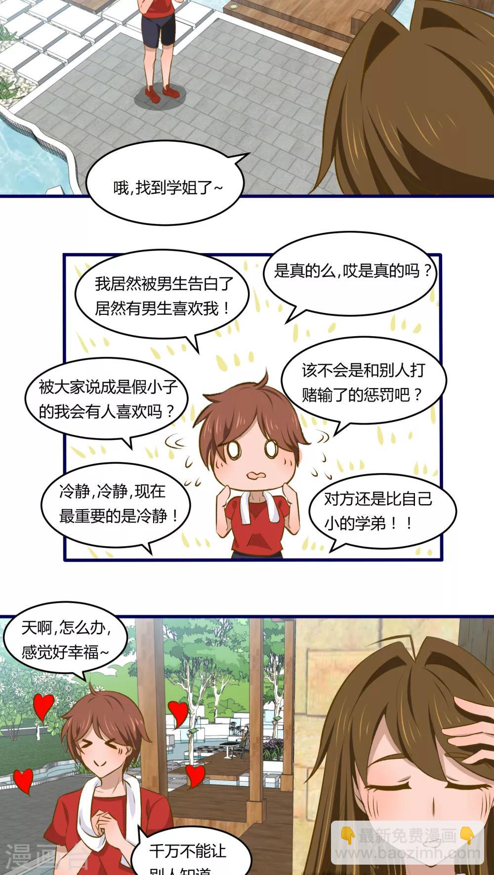 《月下红娘》第19话 第6页