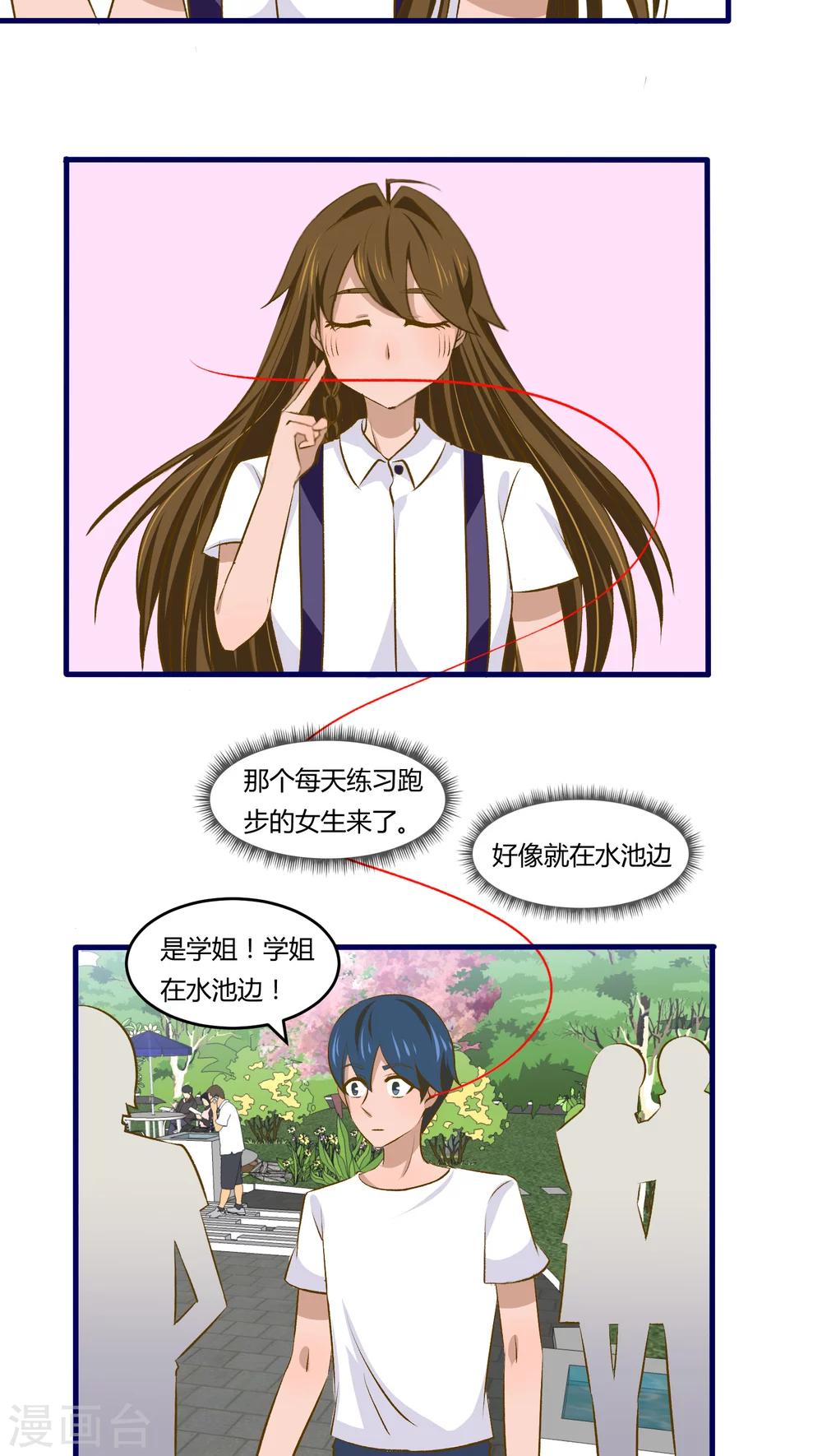 《月下红娘》第19话 第8页
