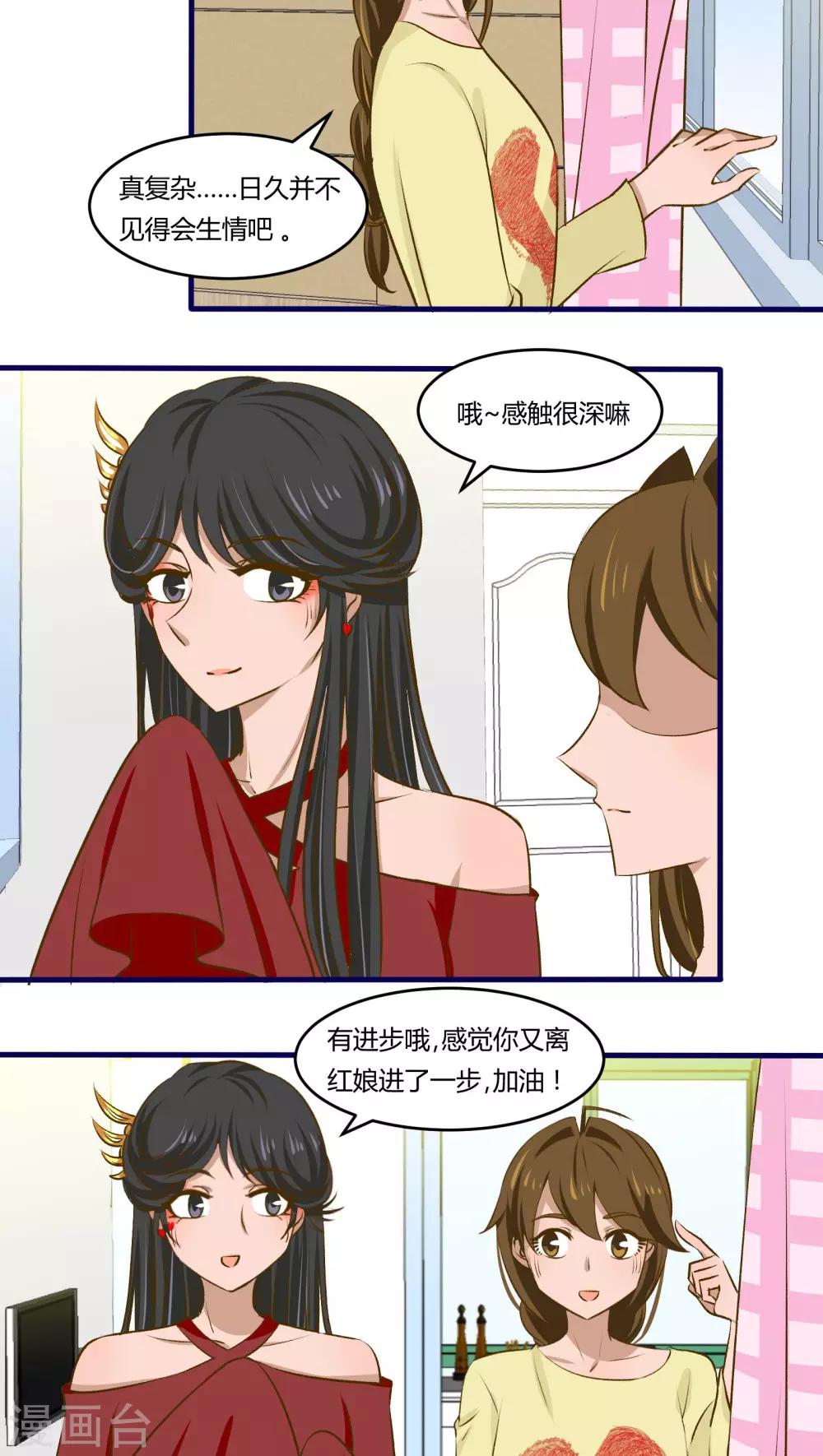 《月下红娘》第17话 第10页