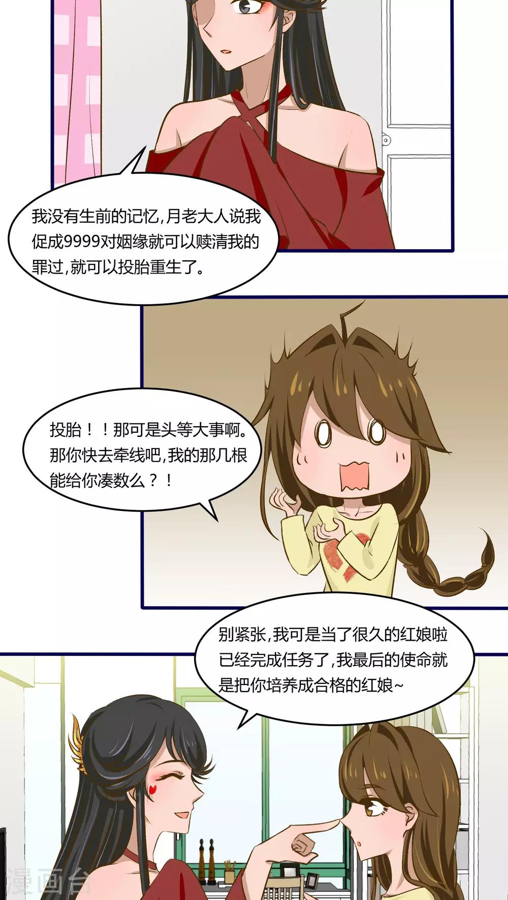 《月下红娘》第17话 第13页