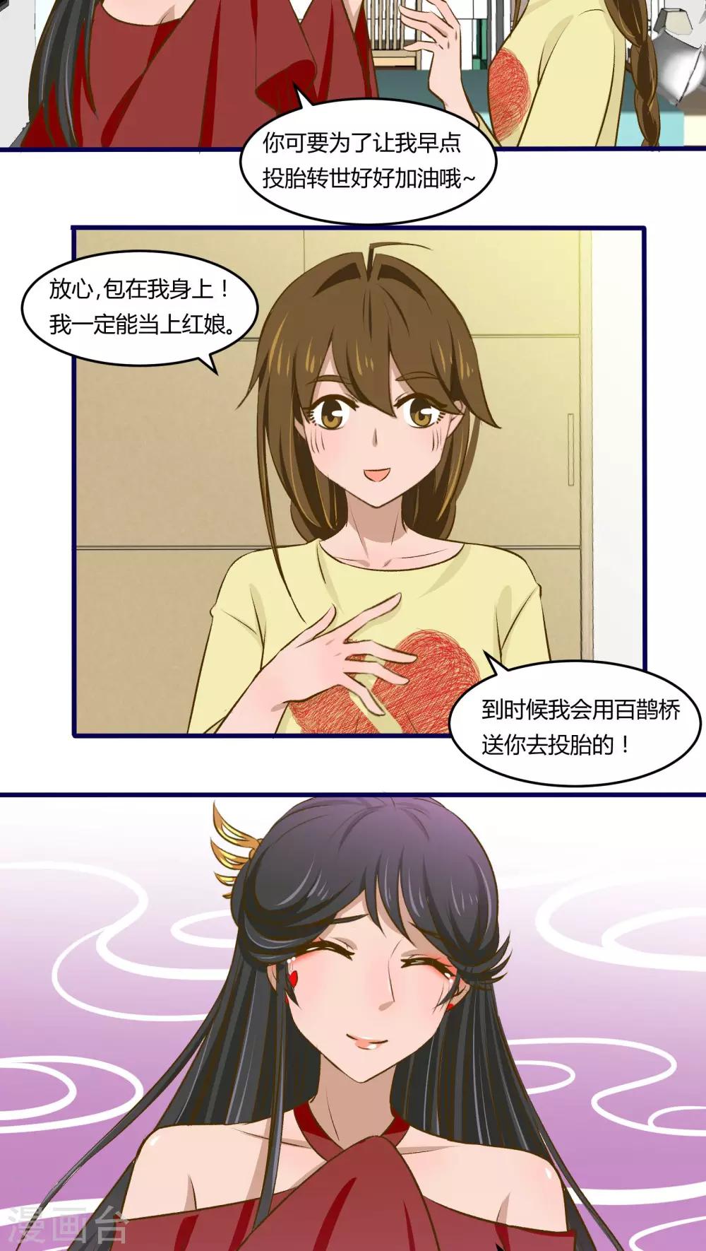 《月下红娘》第17话 第14页
