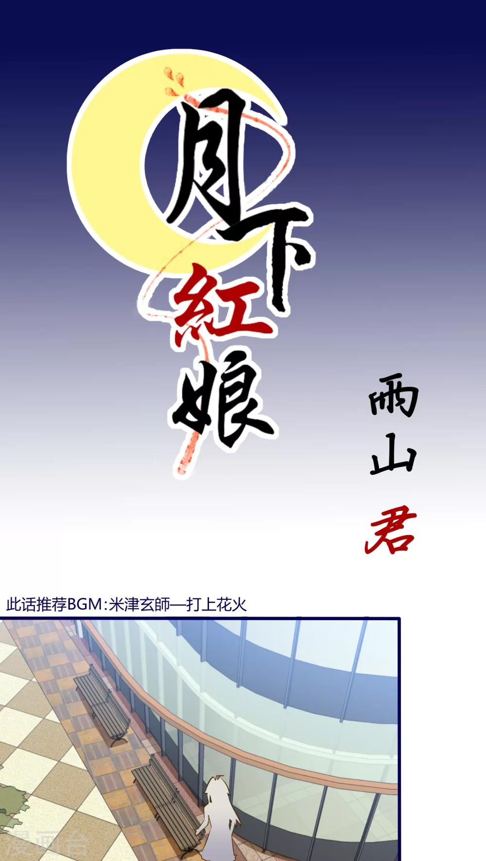 《月下红娘》第17话 第1页