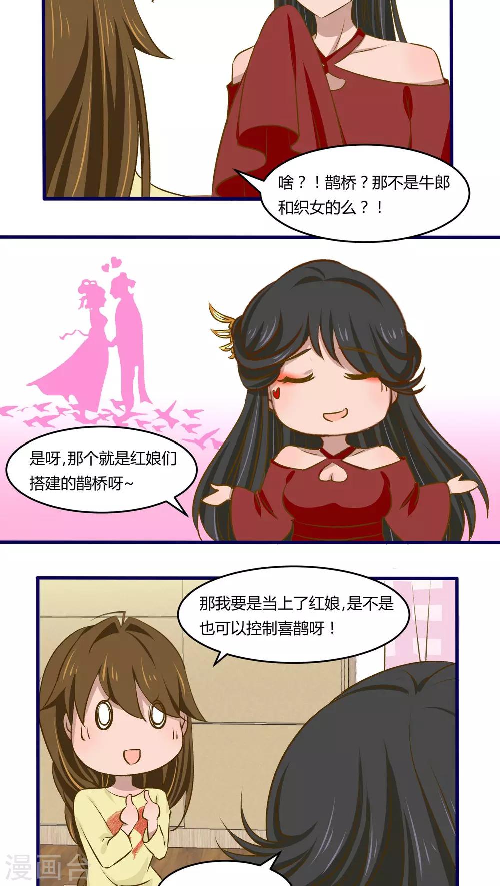 《月下红娘》第17话 第7页