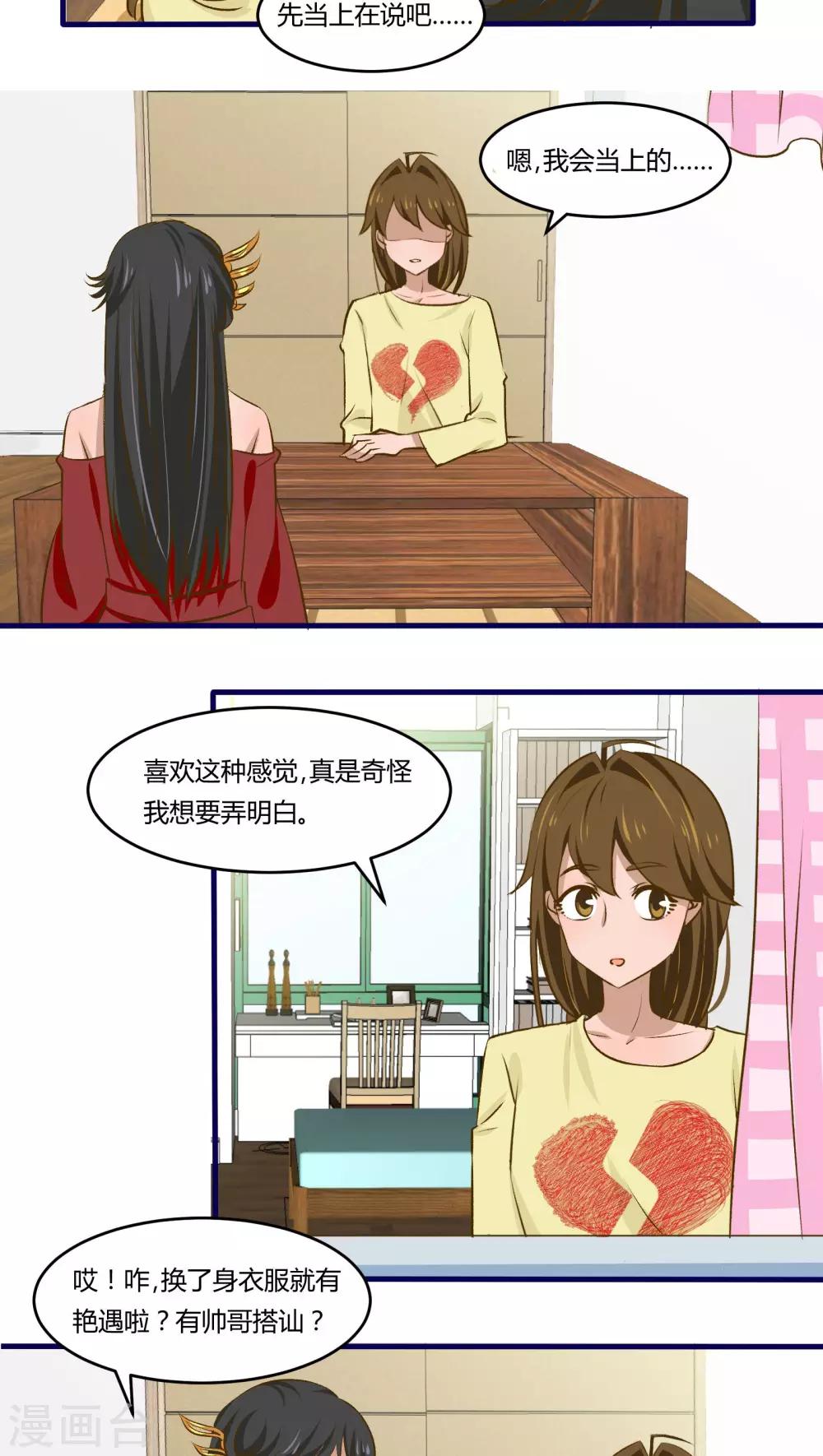 《月下红娘》第17话 第8页