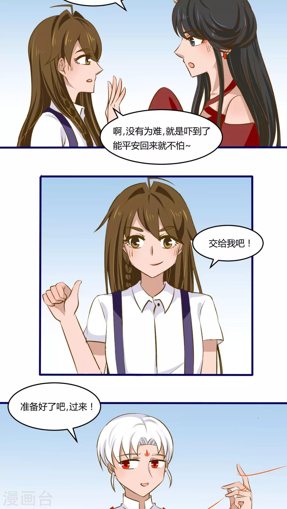 《月下红娘》第23话 第13页