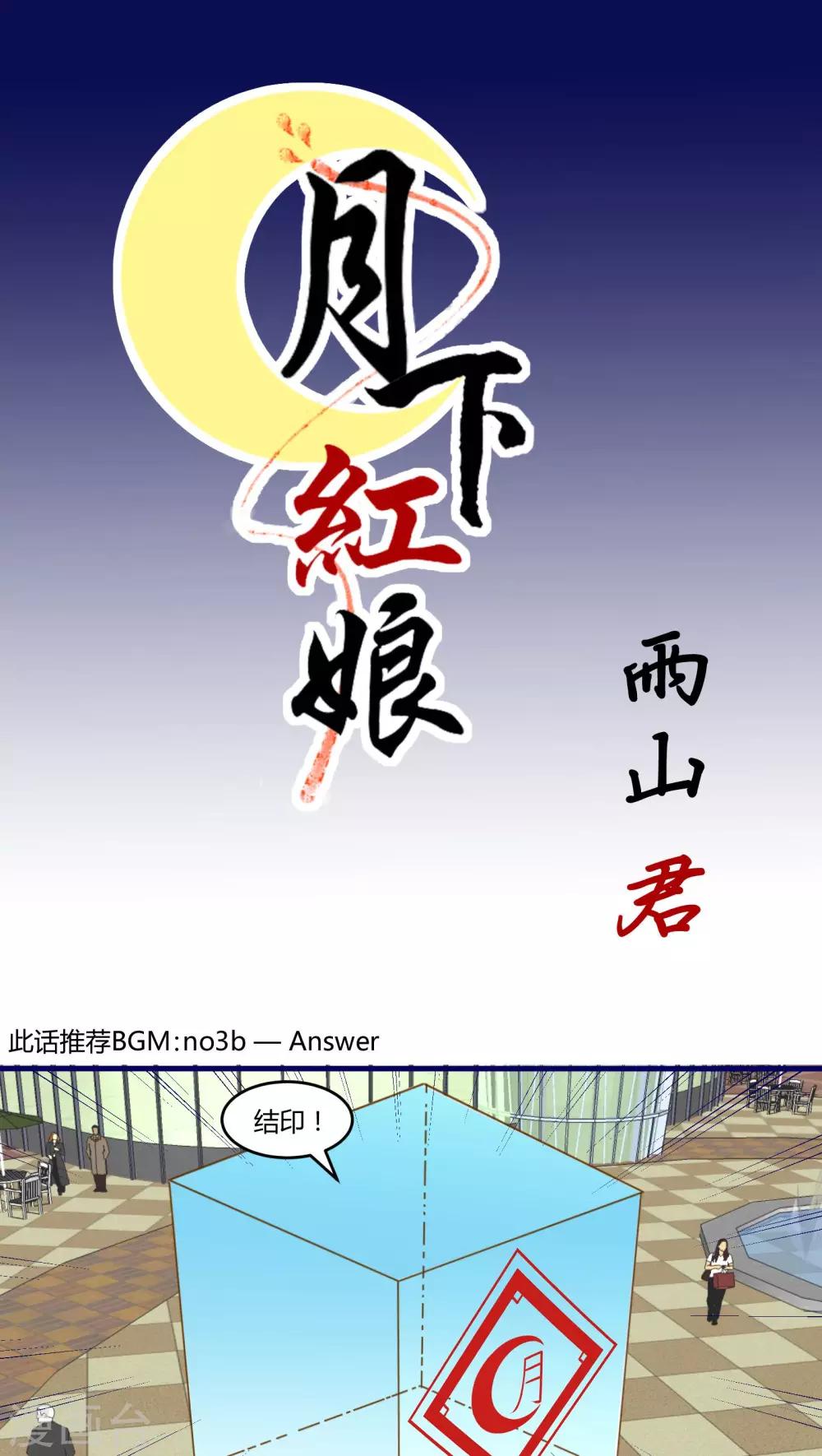 《月下红娘》第23话 第1页
