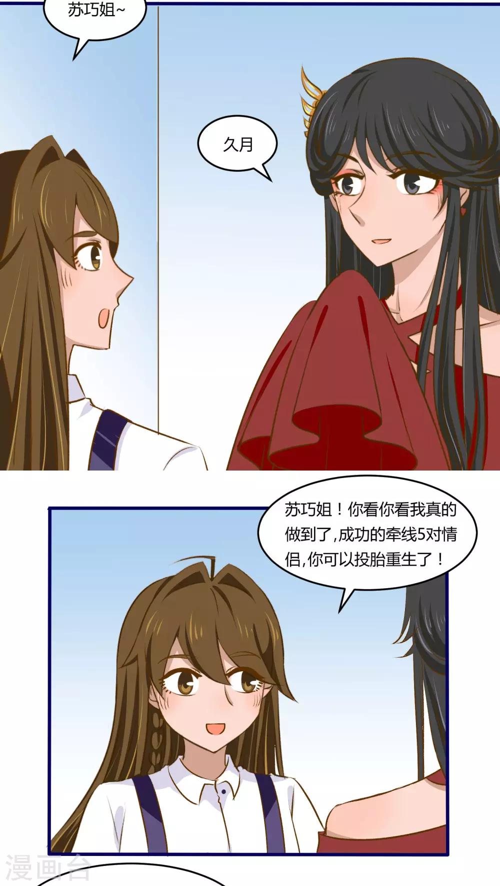 《月下红娘》第23话 第4页