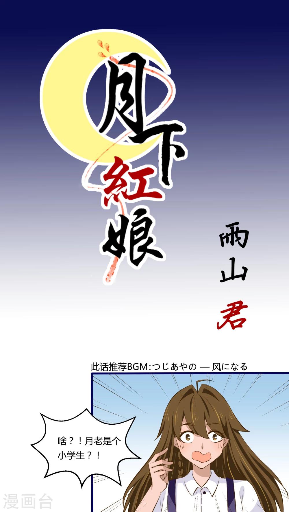 《月下红娘》第22话 第1页