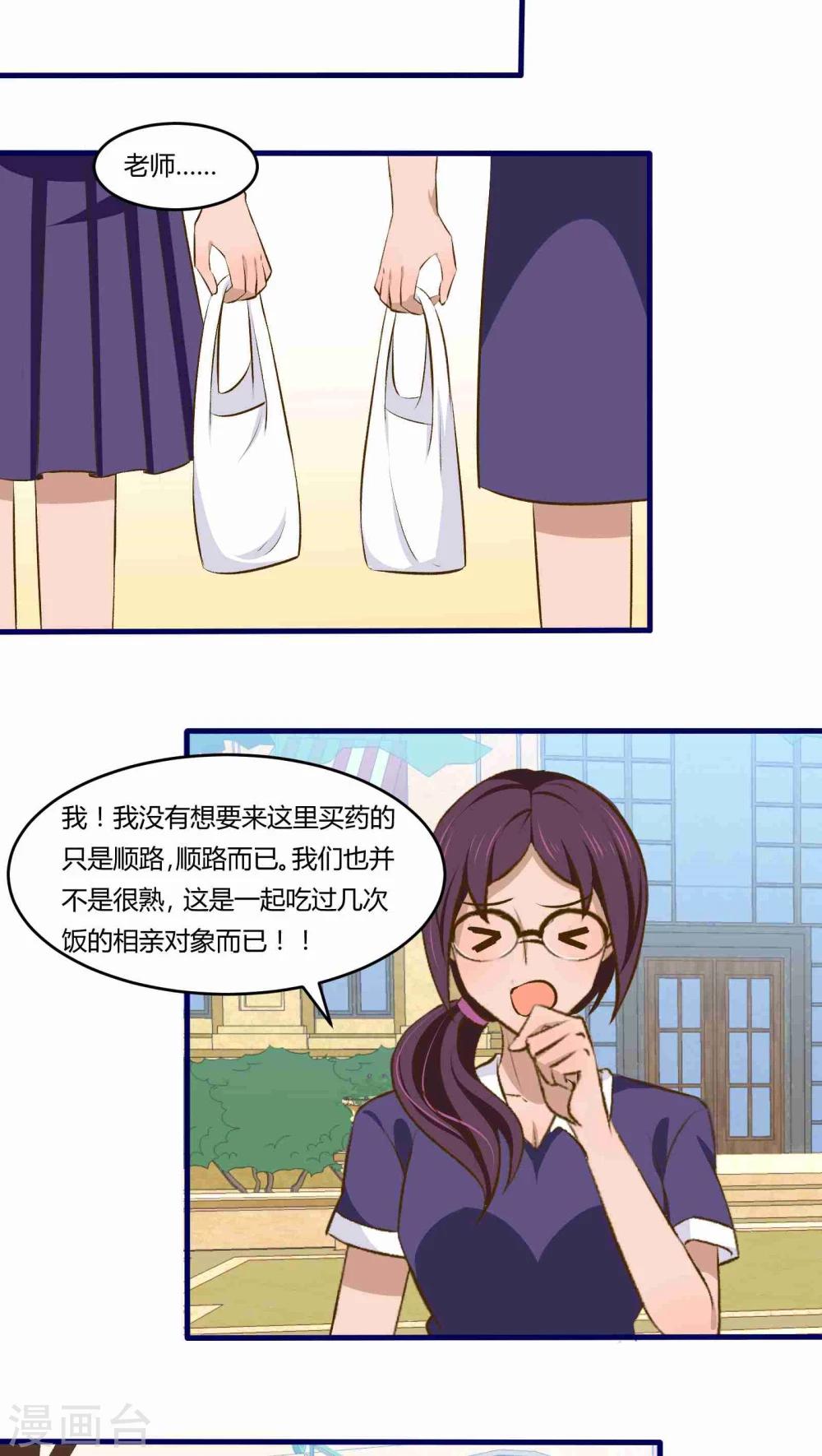 《月下红娘》第20话 第12页