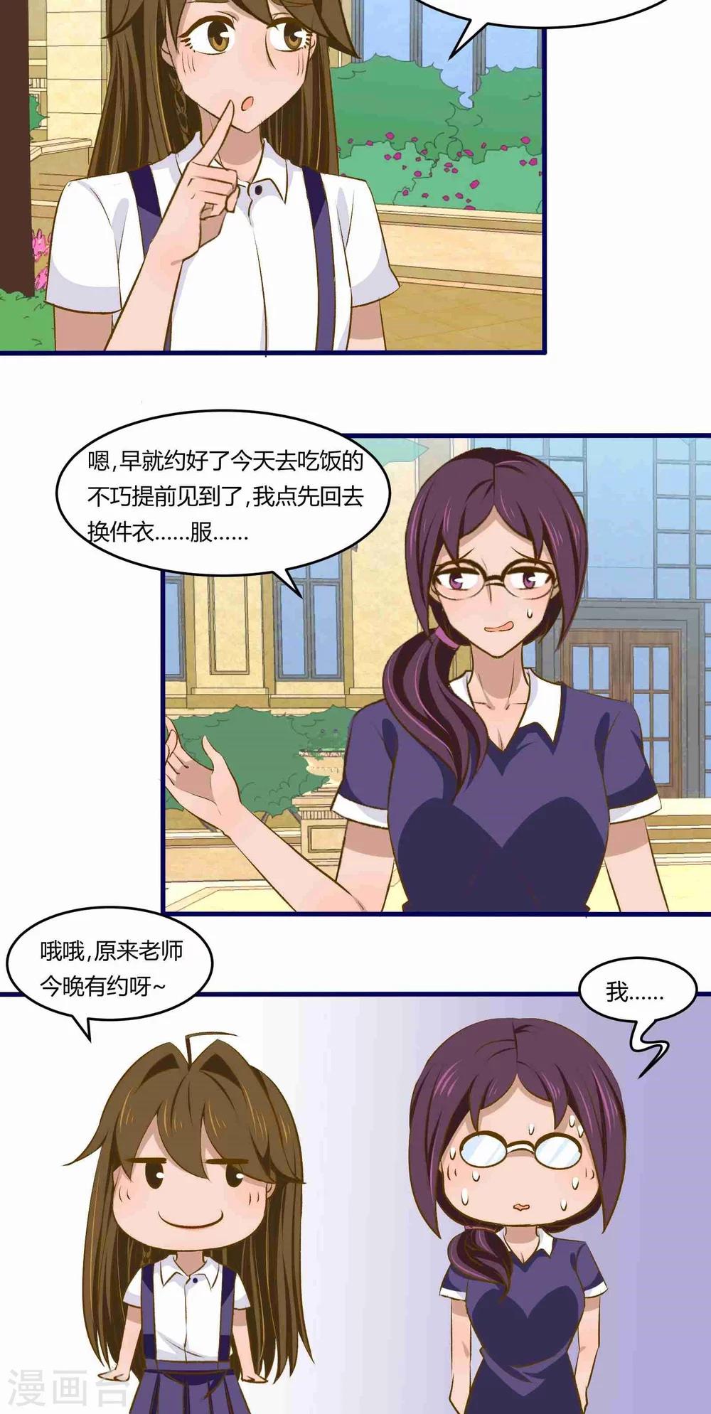 《月下红娘》第20话 第14页