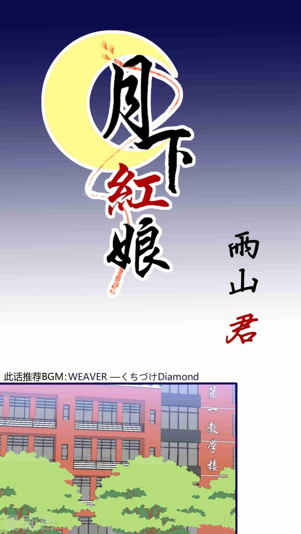 《月下红娘》第20话 第1页