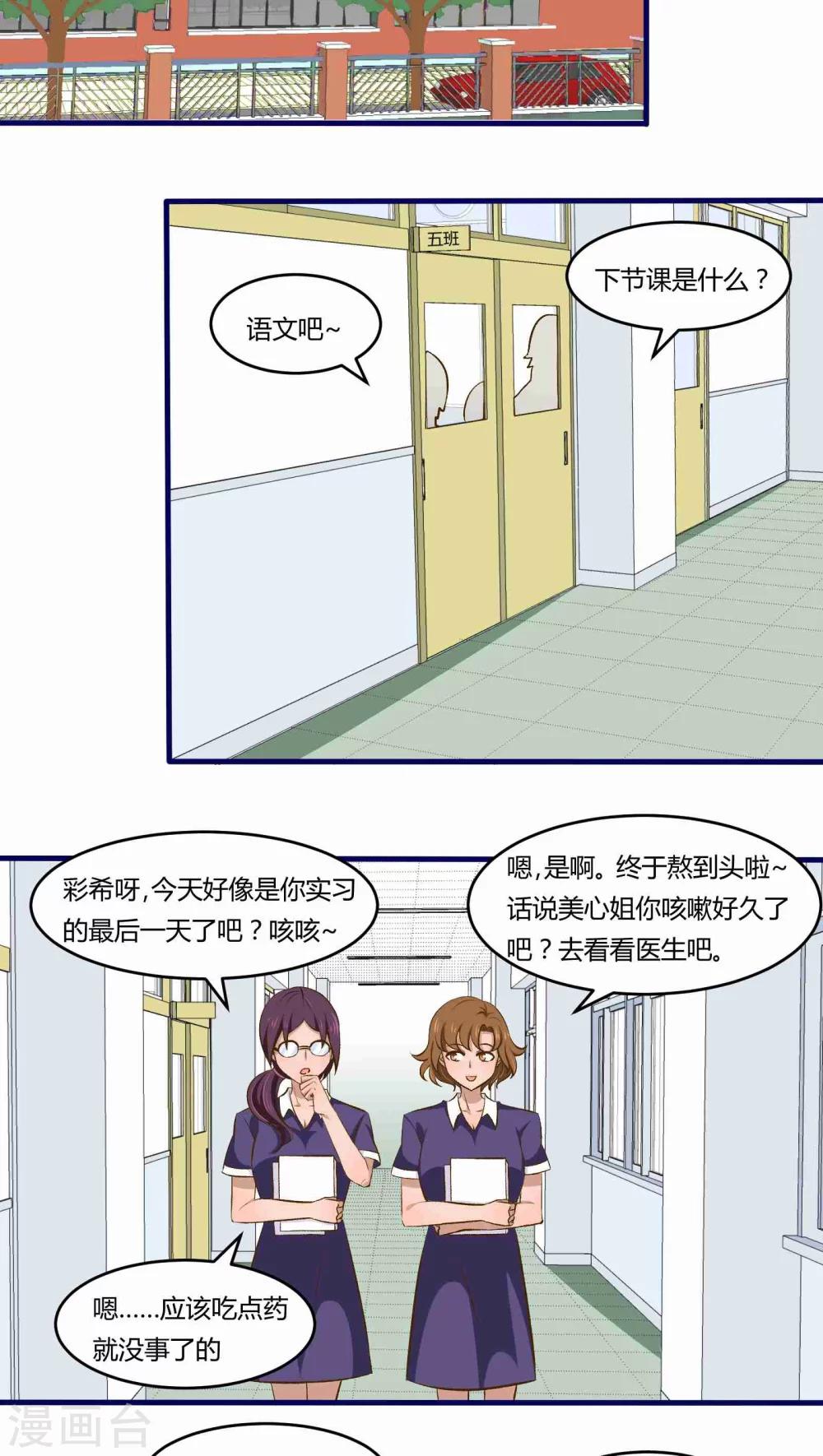 《月下红娘》第20话 第2页