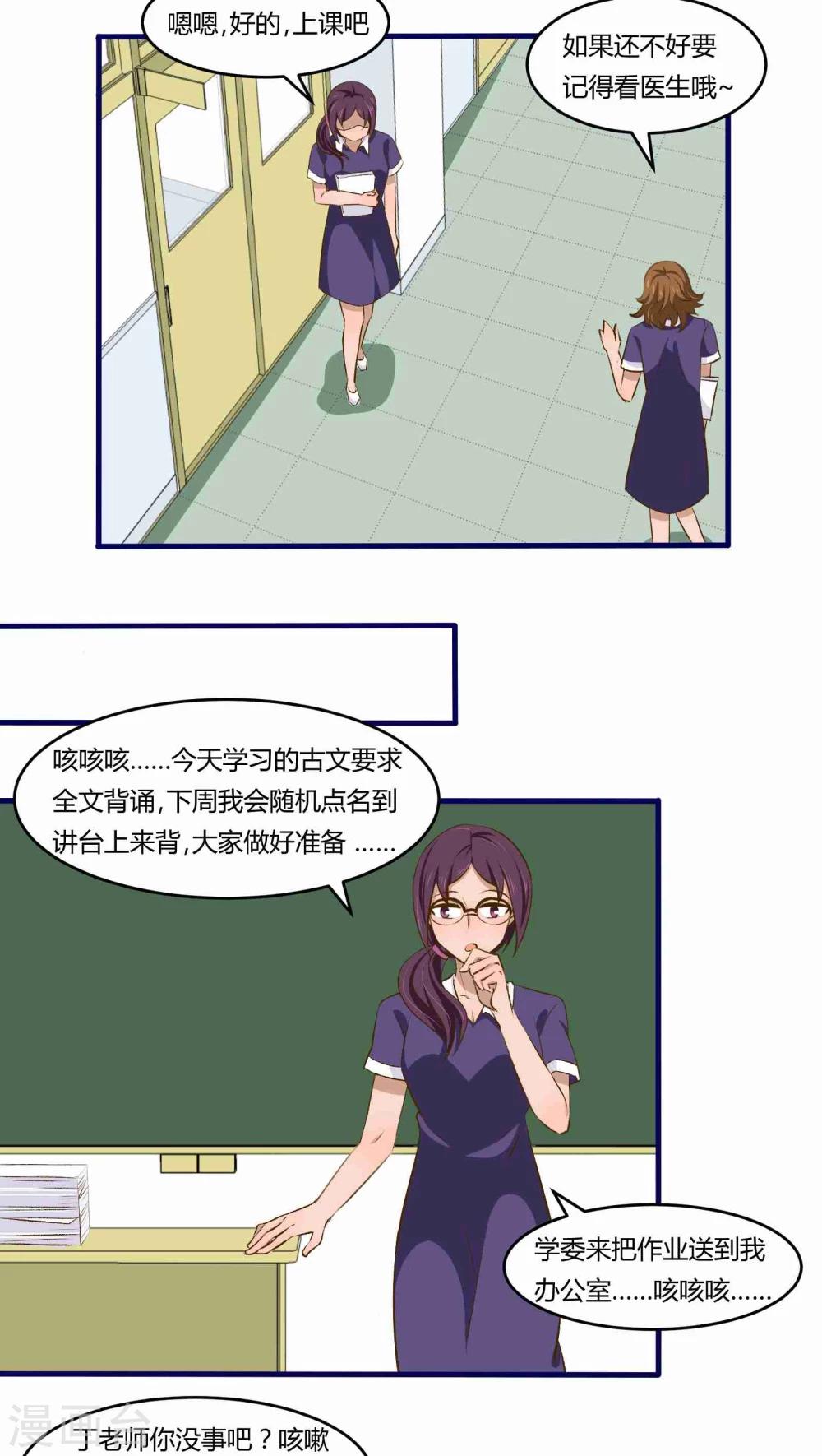 《月下红娘》第20话 第3页