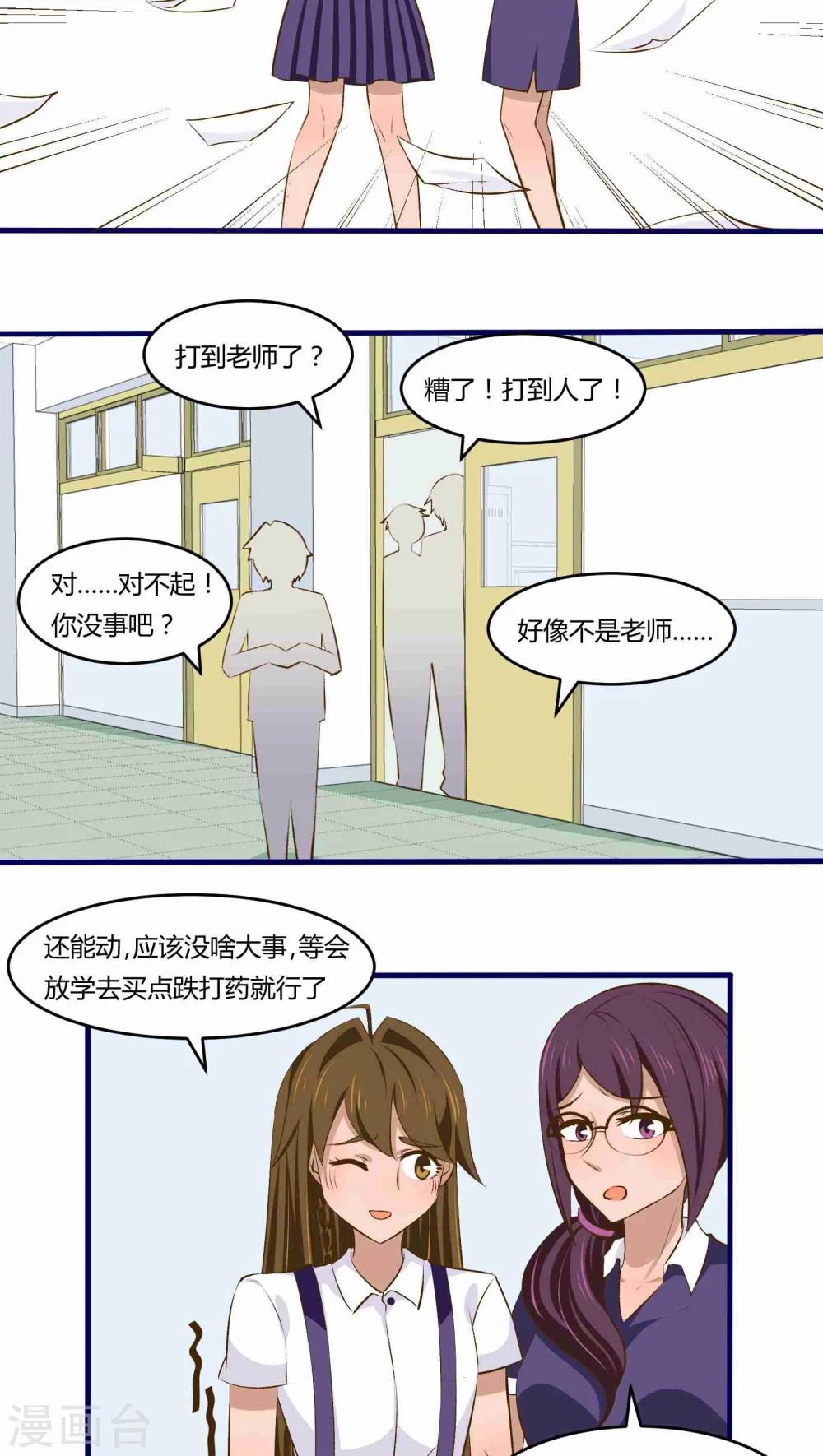 《月下红娘》第20话 第6页