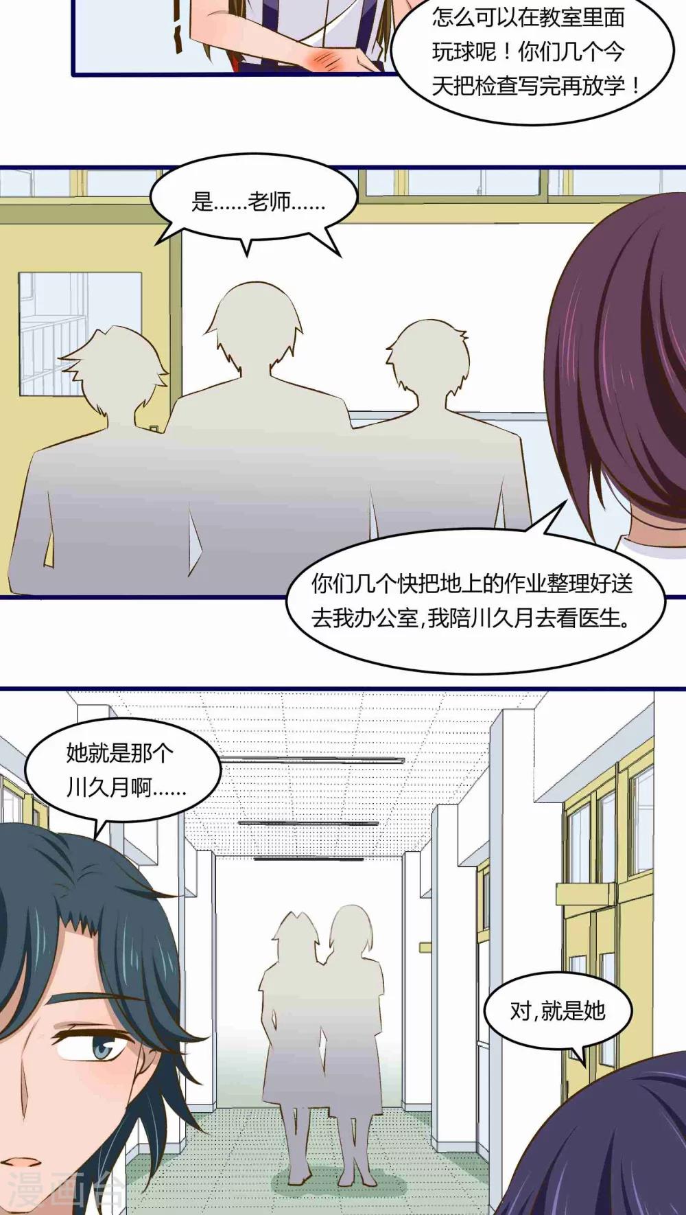 《月下红娘》第20话 第7页