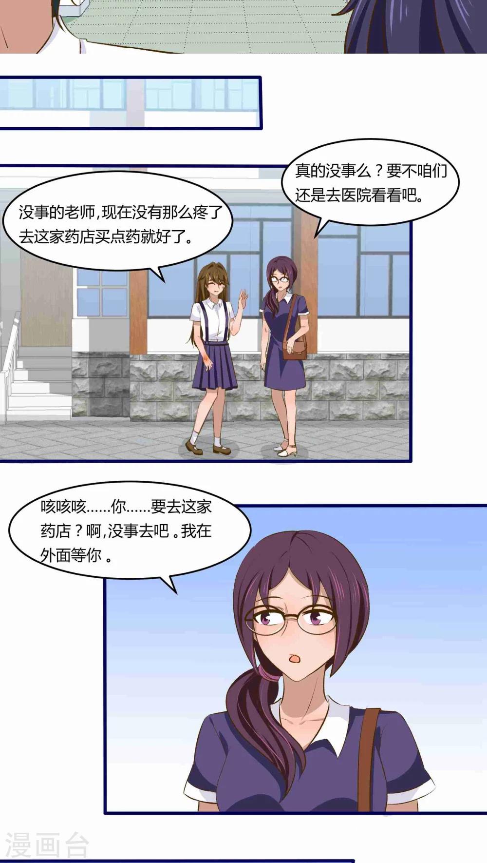 《月下红娘》第20话 第8页
