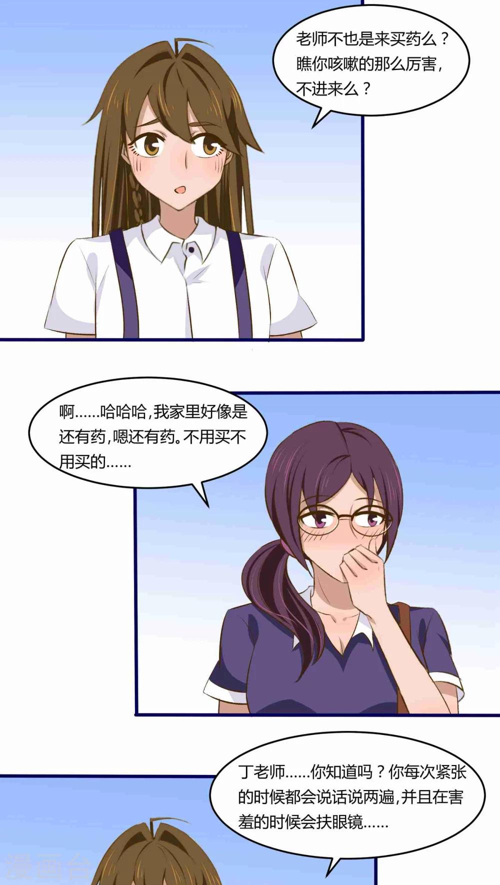 《月下红娘》第20话 第9页