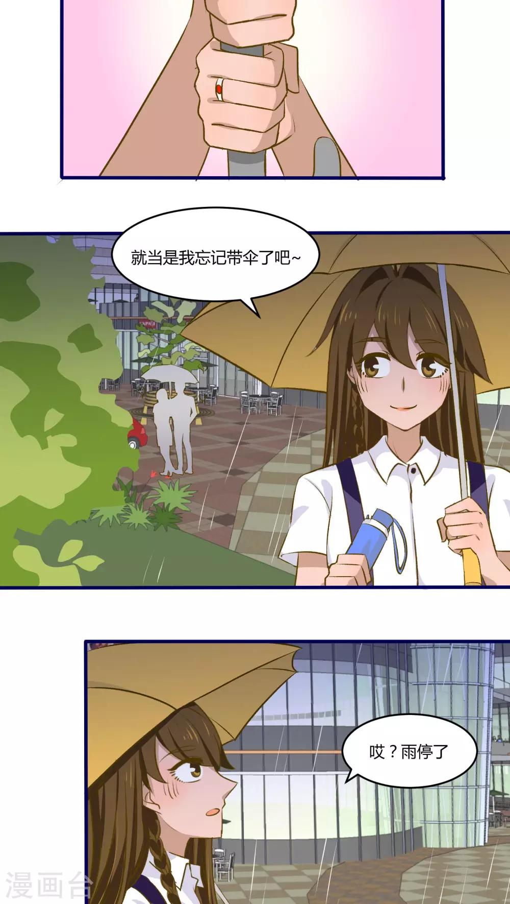 《月下红娘》第21话 第10页