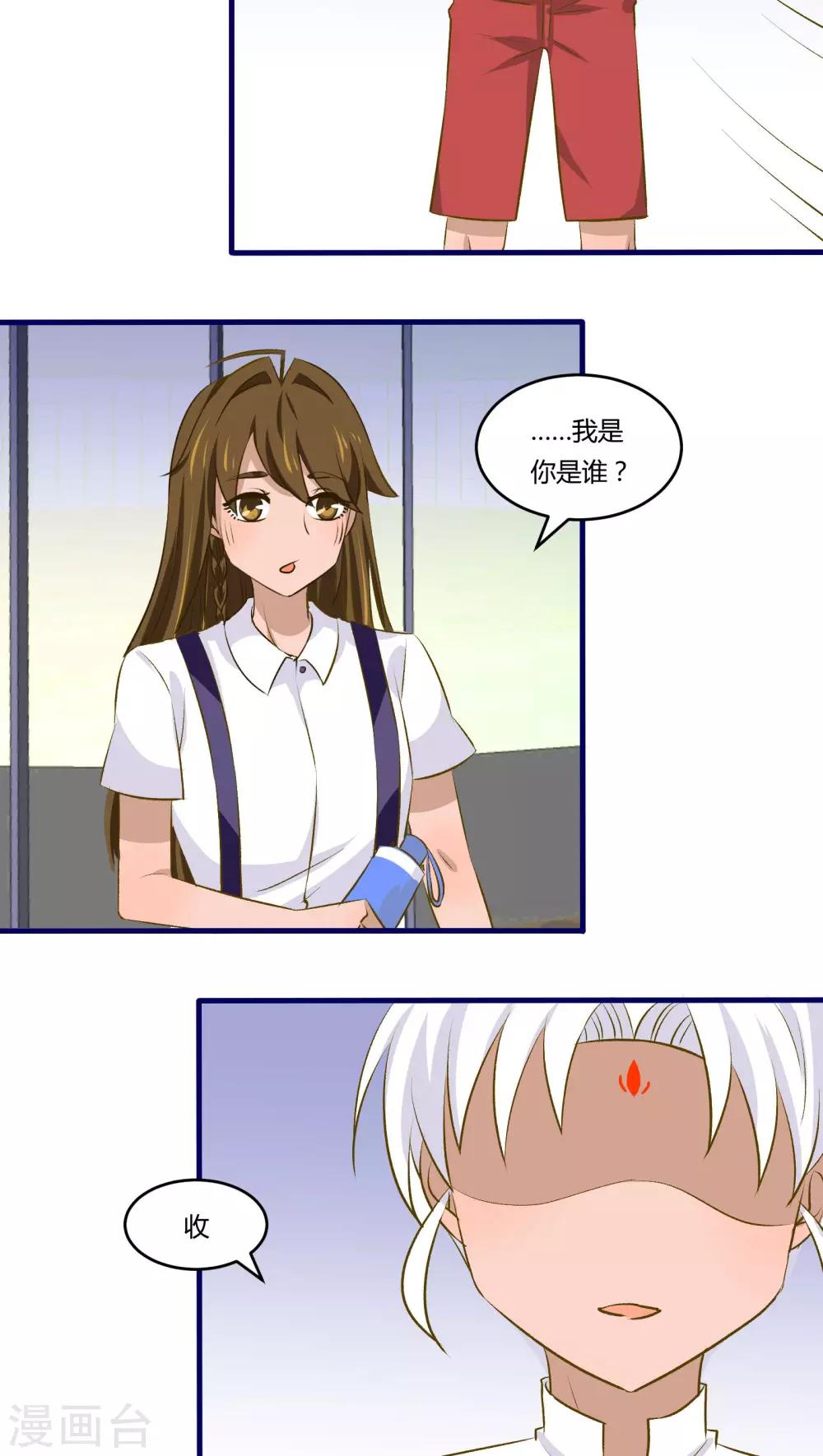 《月下红娘》第21话 第12页