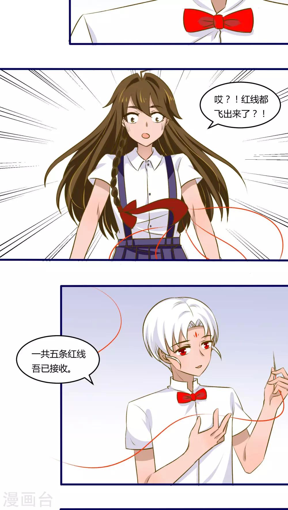 《月下红娘》第21话 第13页