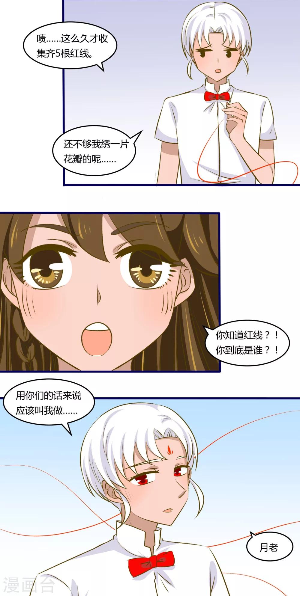 《月下红娘》第21话 第14页