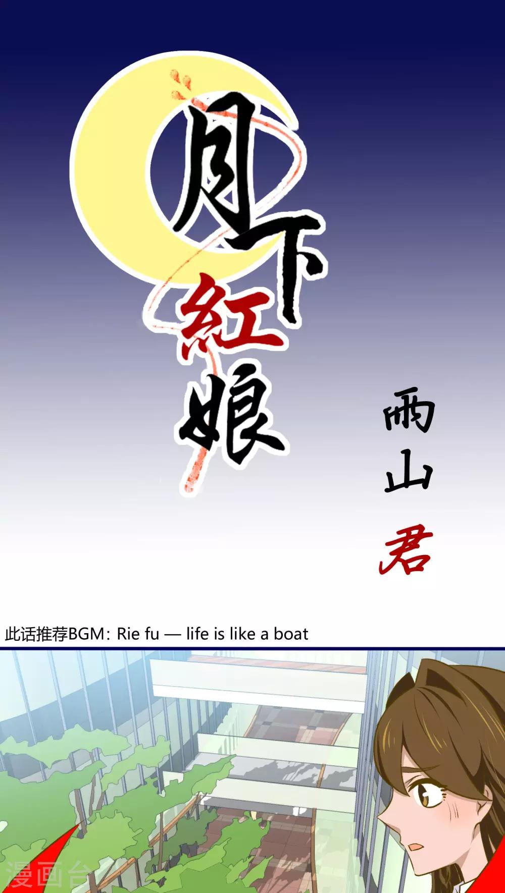 《月下红娘》第21话 第1页