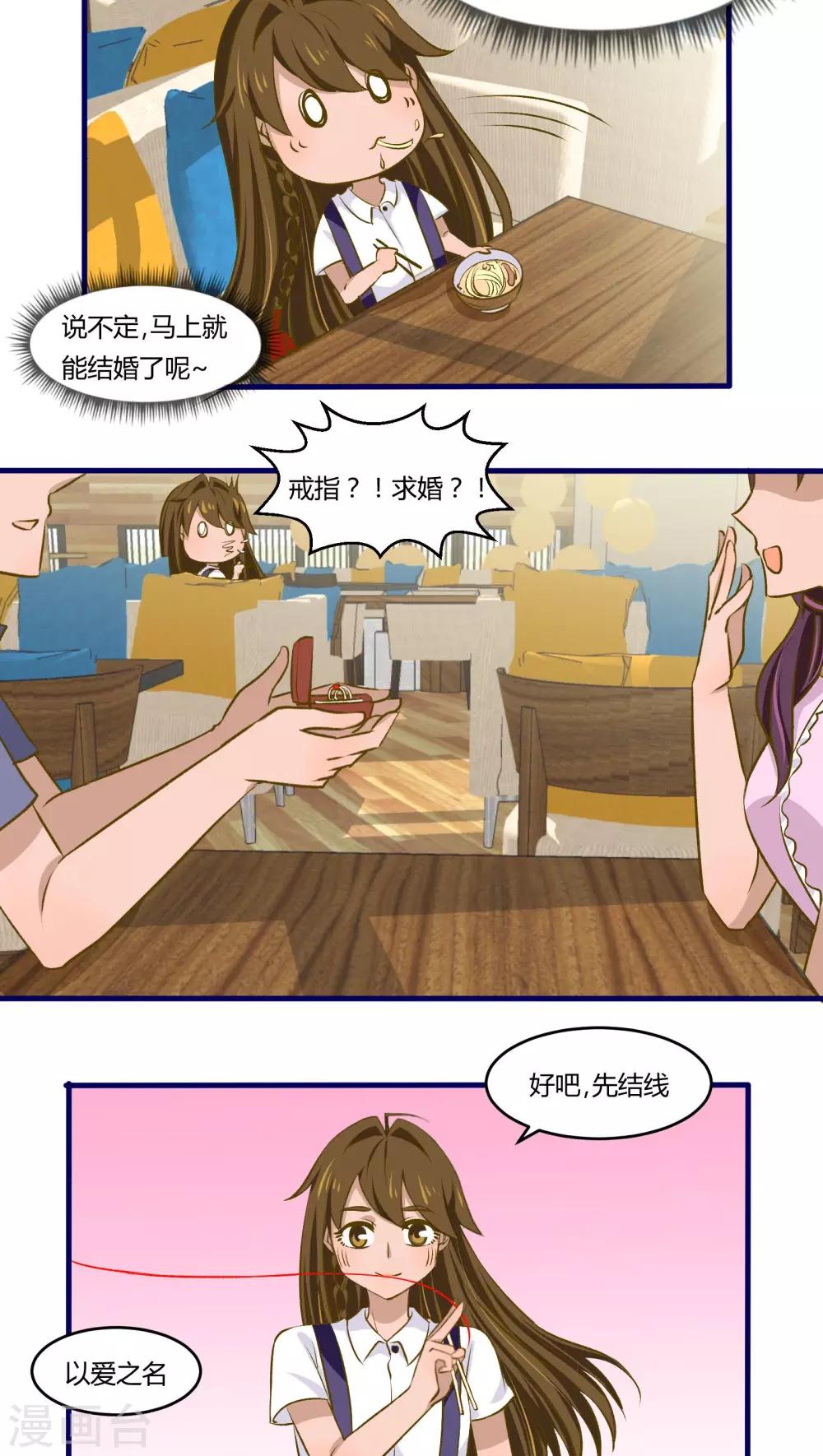 《月下红娘》第21话 第5页