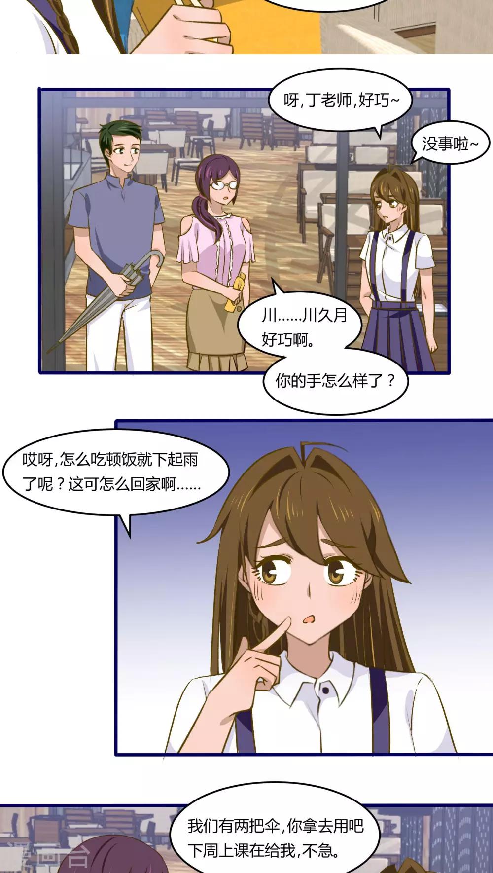 《月下红娘》第21话 第8页