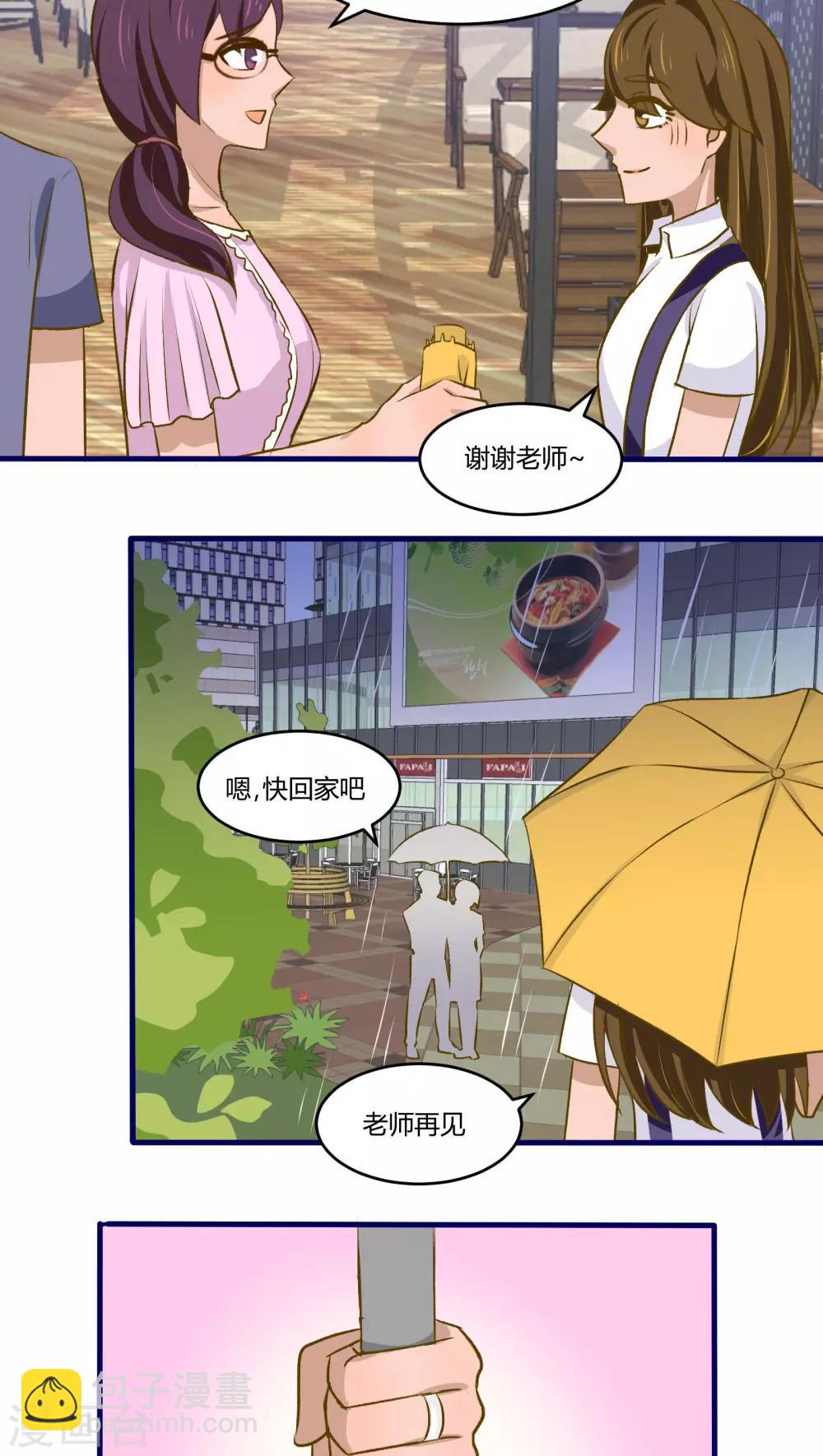 《月下红娘》第21话 第9页