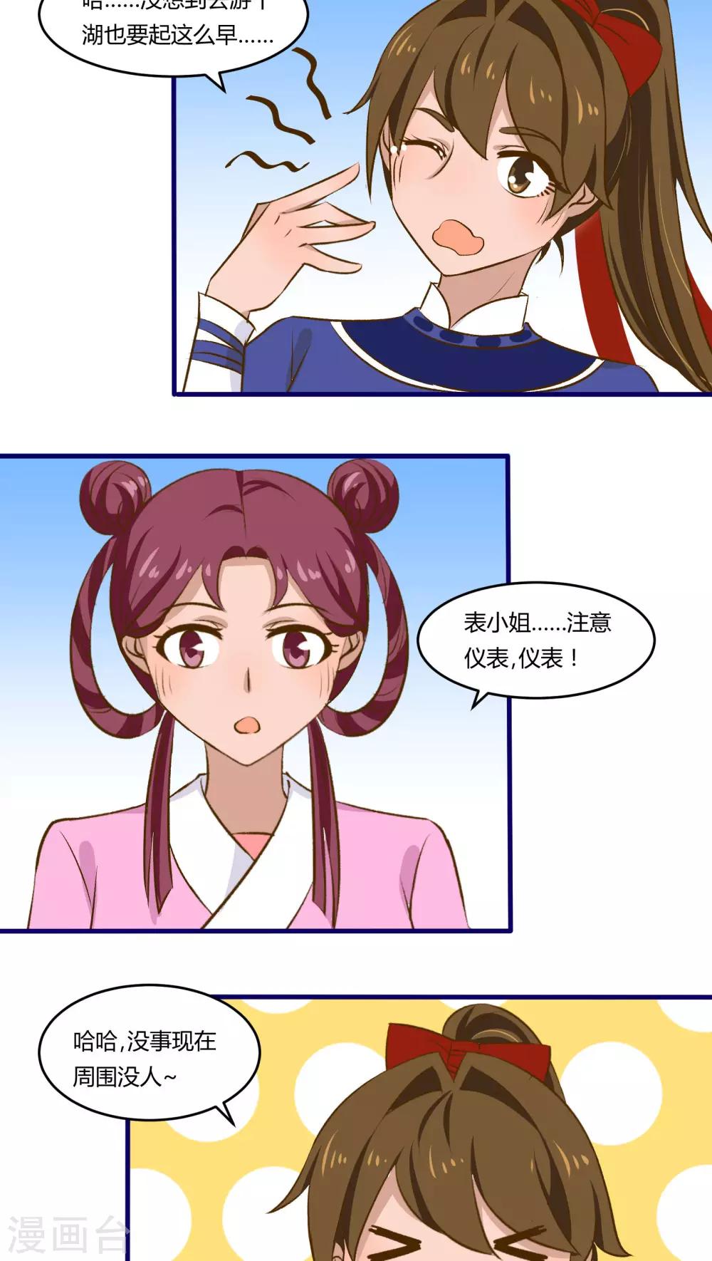 《月下红娘》第26话 第10页