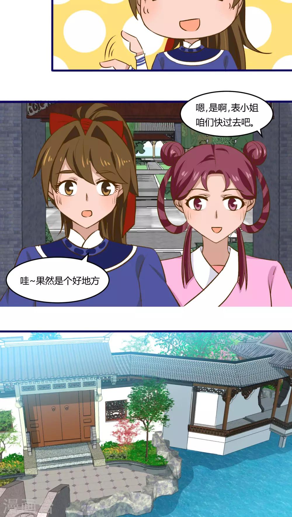 《月下红娘》第26话 第11页