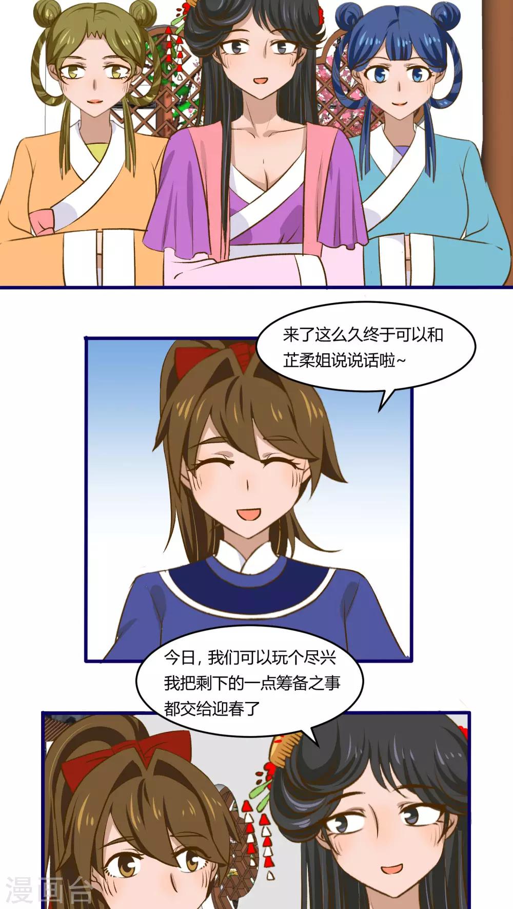 《月下红娘》第26话 第13页