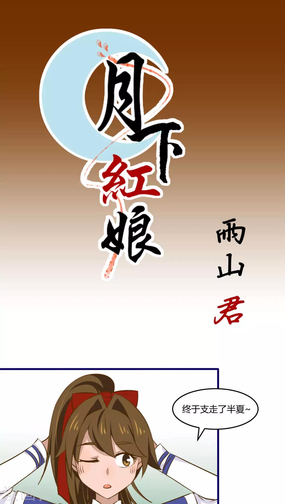 《月下红娘》第26话 第1页