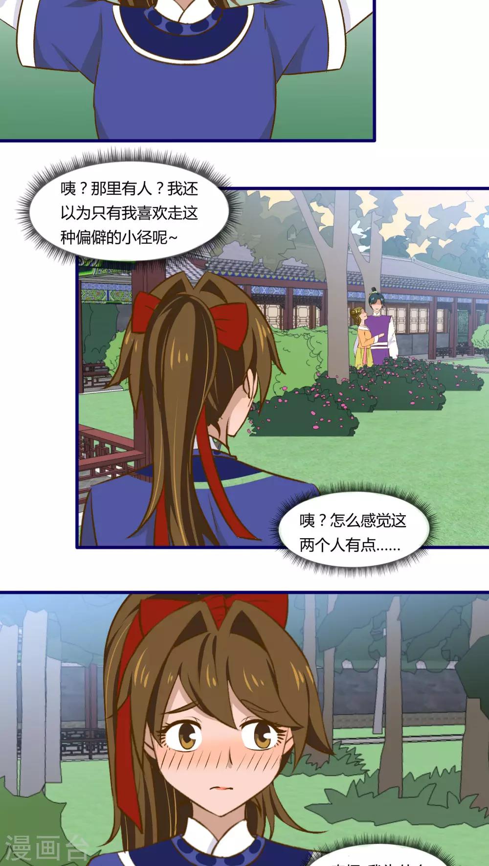 《月下红娘》第26话 第2页